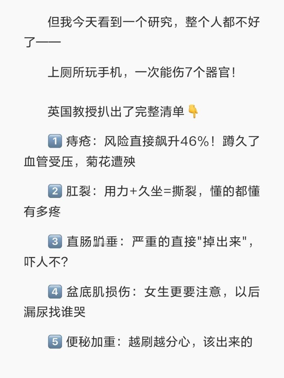上厕所玩手机一次伤害7个器官上厕所玩手机，医生看了直摇头。 