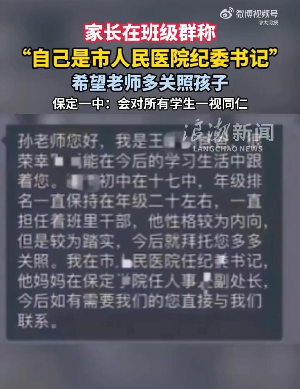 家长群自报是纪委书记身份属实
近日，有网友发布一高中家长群聊天截图显示，一家长称