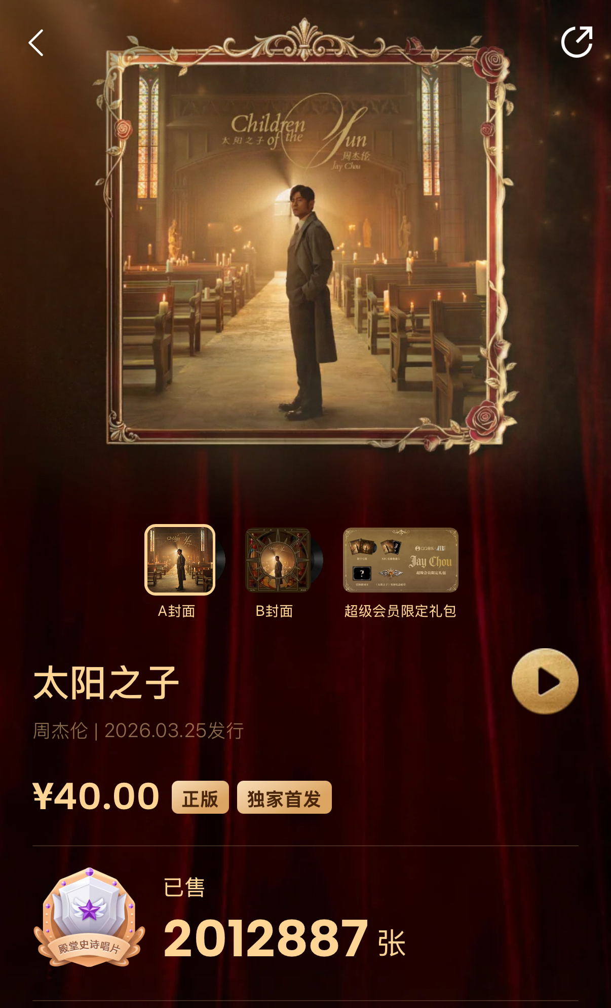 周杰伦新专辑销量破200万张周杰伦新专辑《太阳之子》QQ音乐数专破201万张。乐