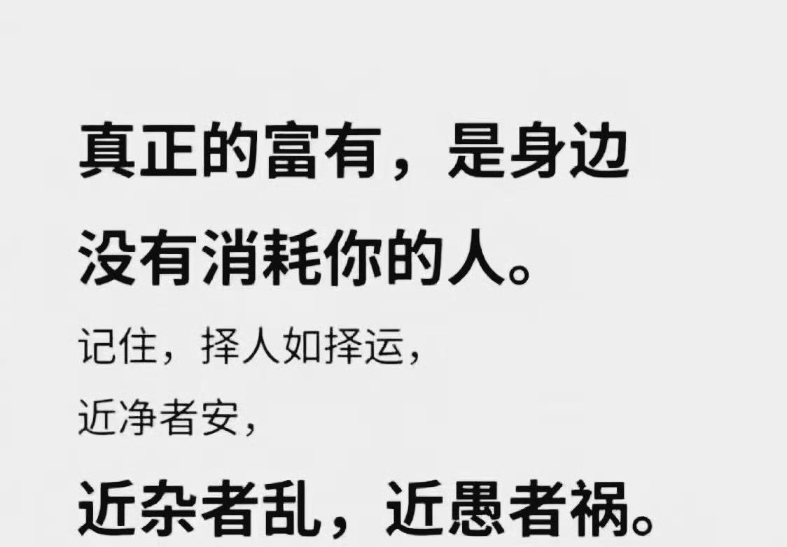 近净者安，近杂者乱，近愚者祸。 ​​​