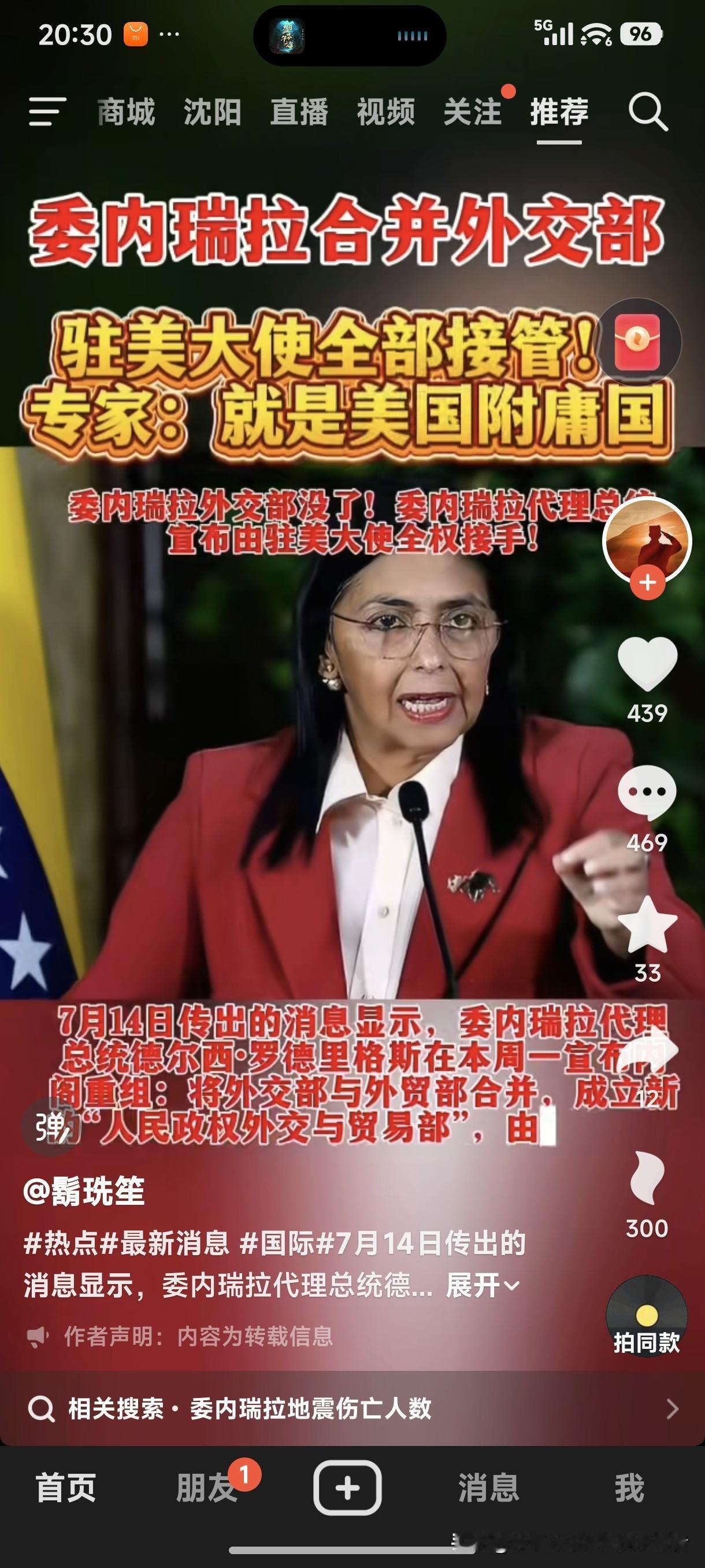 不得不承认美国绝对是世界霸主啊！
7月14日传出的消息显示，委内瑞拉代理总统德尔
