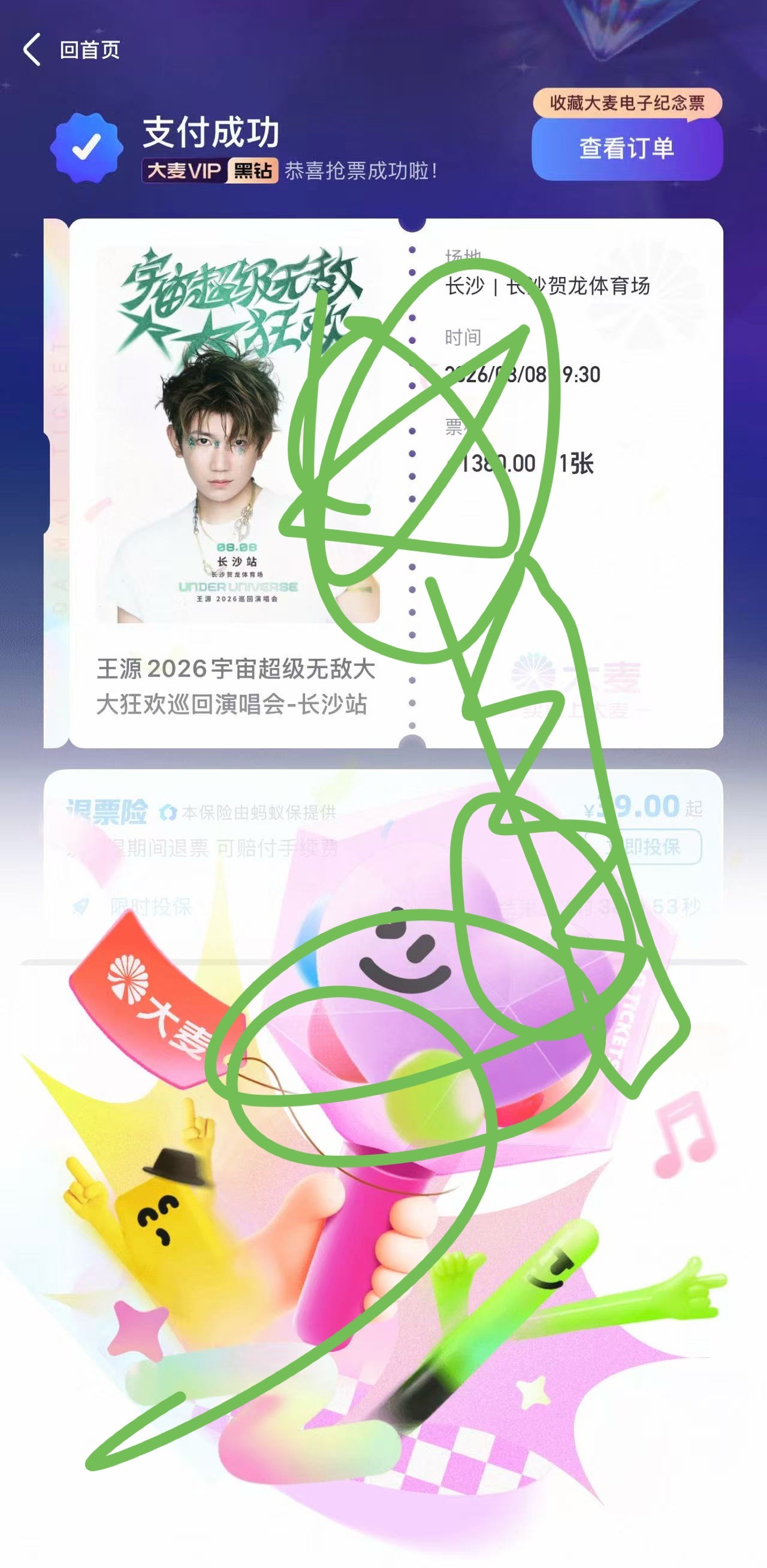 长沙见啦