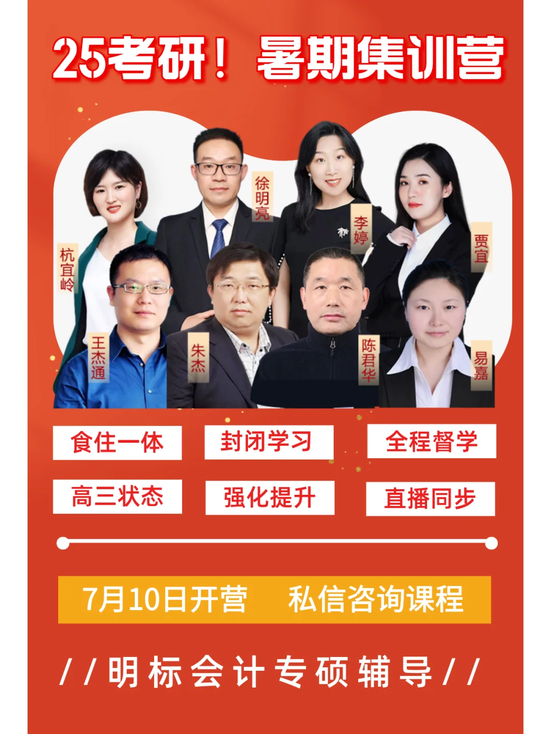 25明标MPAcc🔥暑期集训营07月10日开营！