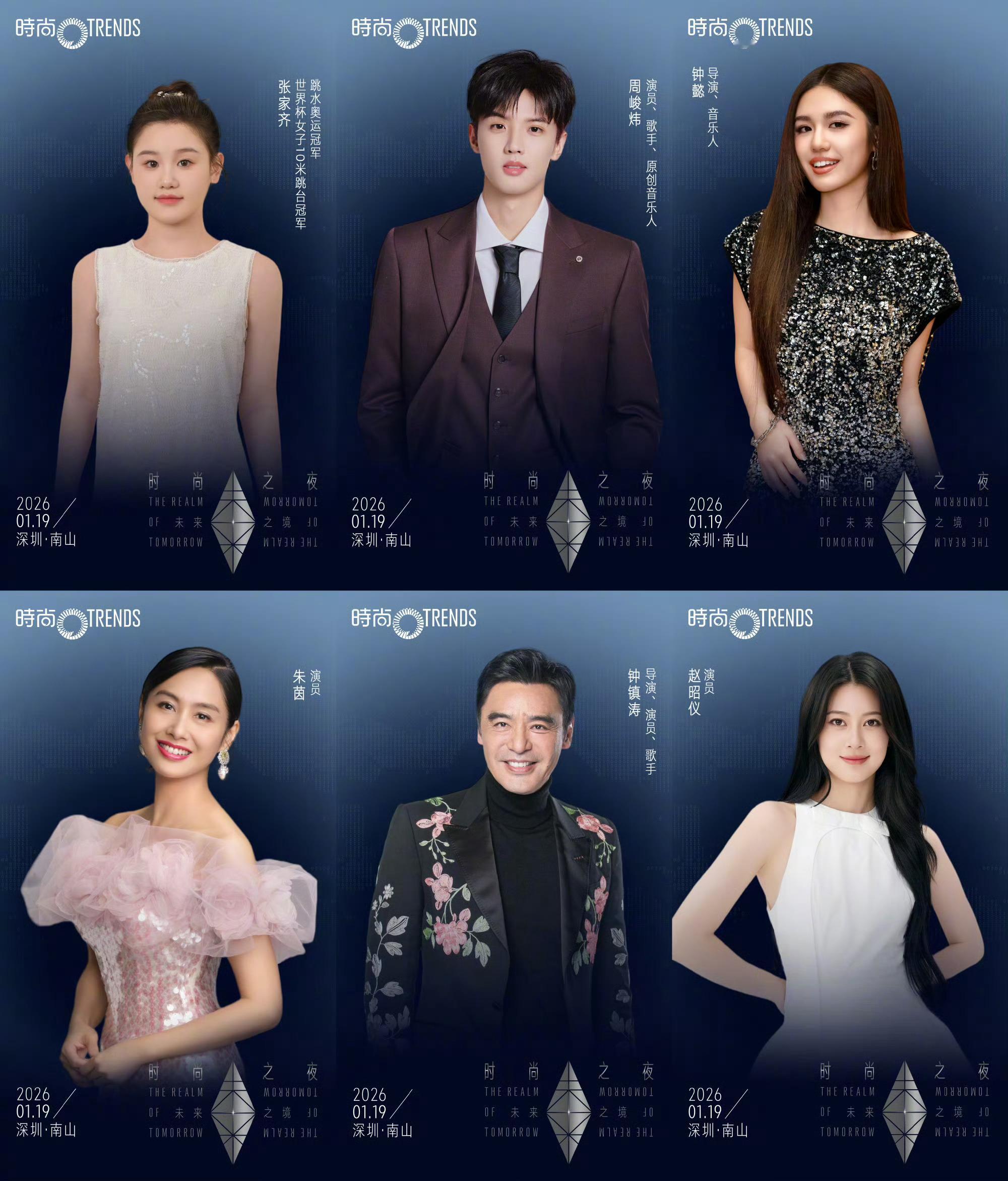 时尚之夜阵容官宣感觉都是生面孔，这都是谁啊？大家期待谁呢 