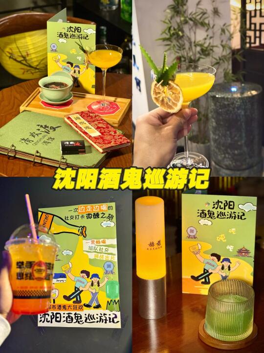 沈阳酒鬼巡游记🗺️春日citydrink🍻等你挑战