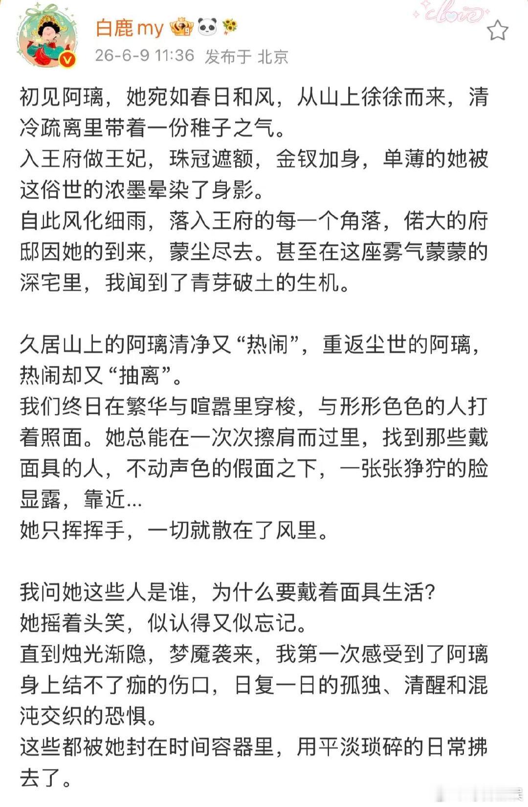 白鹿与叶璃重逢白鹿浮生若逆旅终于和叶璃见面了 