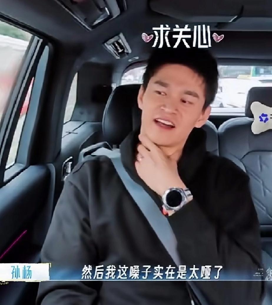 孙杨和张豆豆一起坐车的时候，孙杨说自己嗓子有点哑，张豆豆就拿保温杯给他，让他多喝