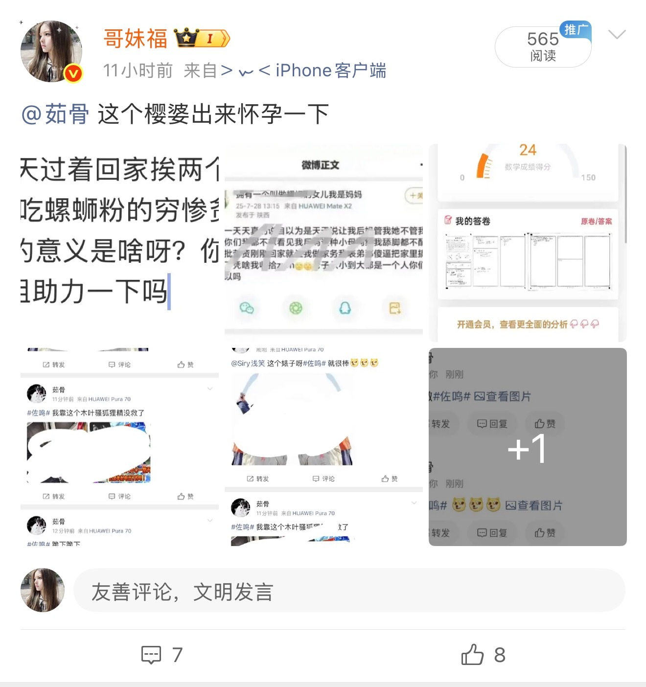 想知道茹骨长相的可以去搜那个寒窑vs寒露了 