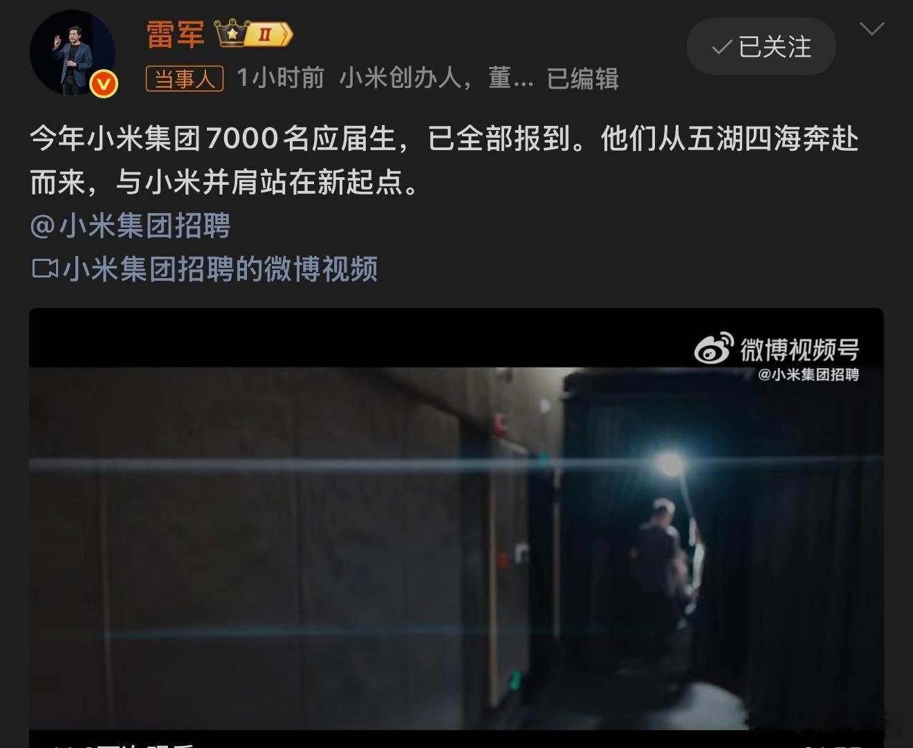小米集团7000名应届生已全部报到 小米集团招的人是真多，应届生虽然初入社会，没