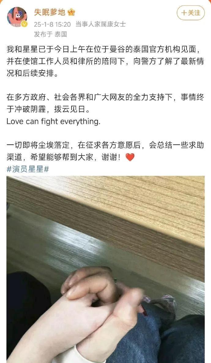 演员星星已经和女友见面了，讲述了被骗经过，警方也确认其是贩卖人口的受害者，相信不