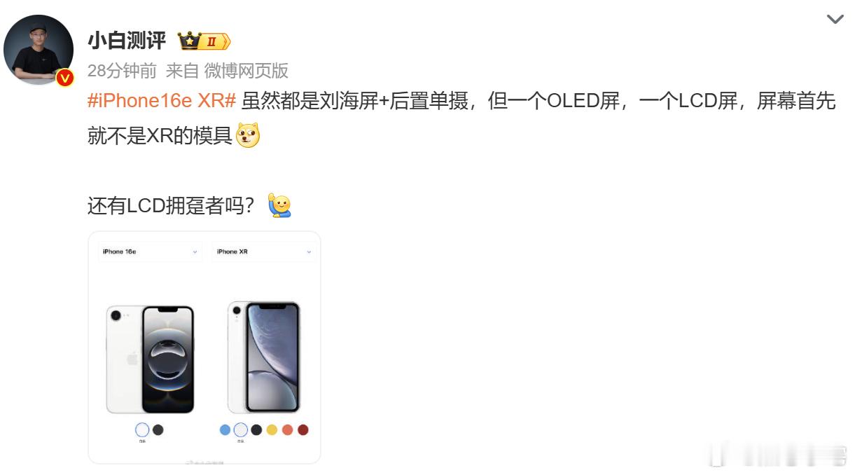 iPhone16e XR  这大刘海屏加直角边框设计，不能说一模一样，简直如出一