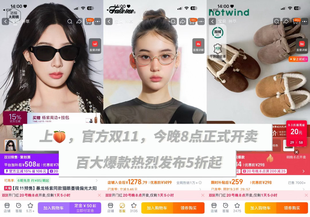 今晚8点双11买爆款上淘宝天猫双11每年双11做攻略真的耗精力，比价、看测评一圈