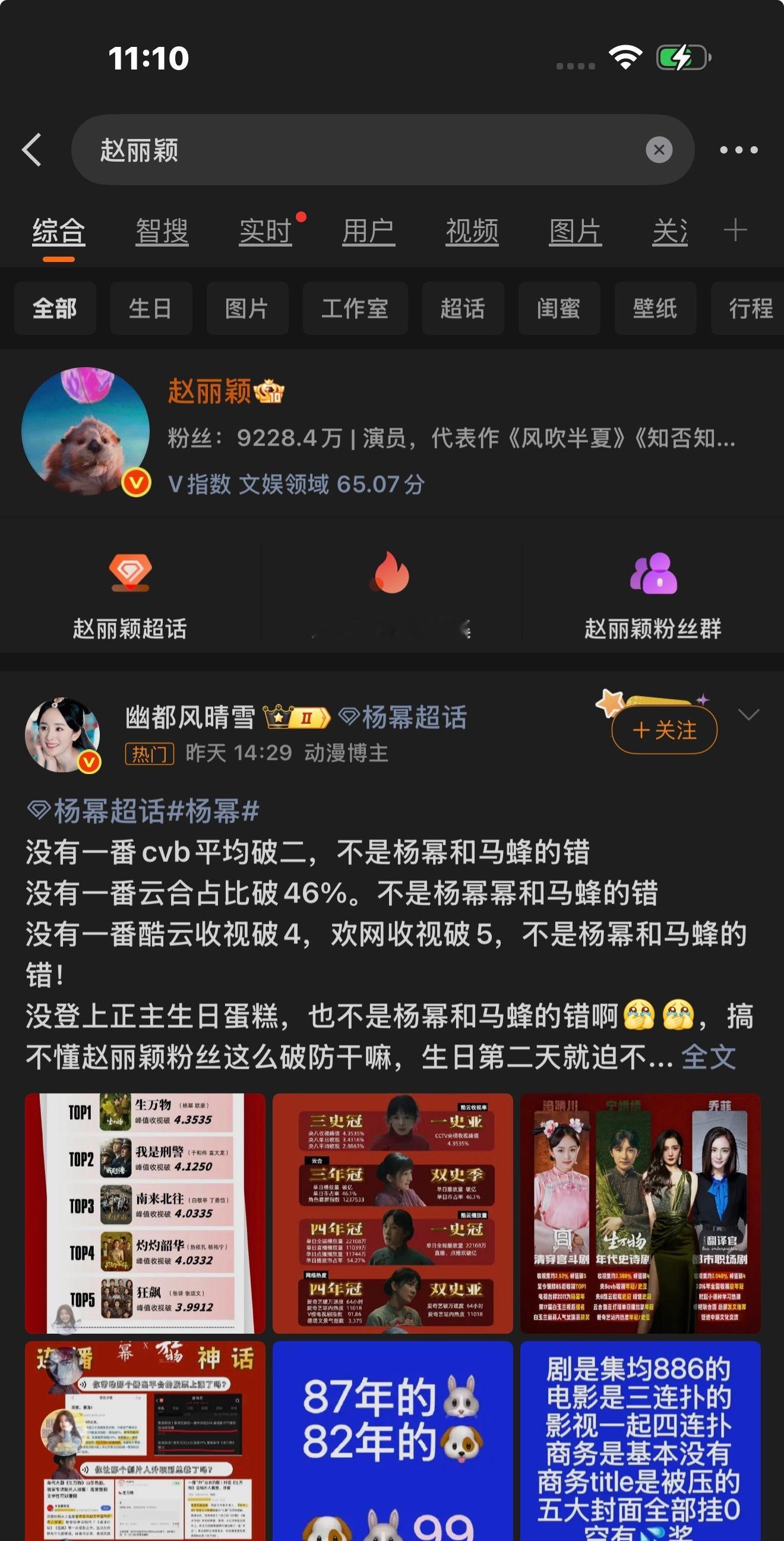 赵丽颖网友发现赵丽颖热门全被杨幂 铺满了，连后援会都跑粉了[允悲] ​​​