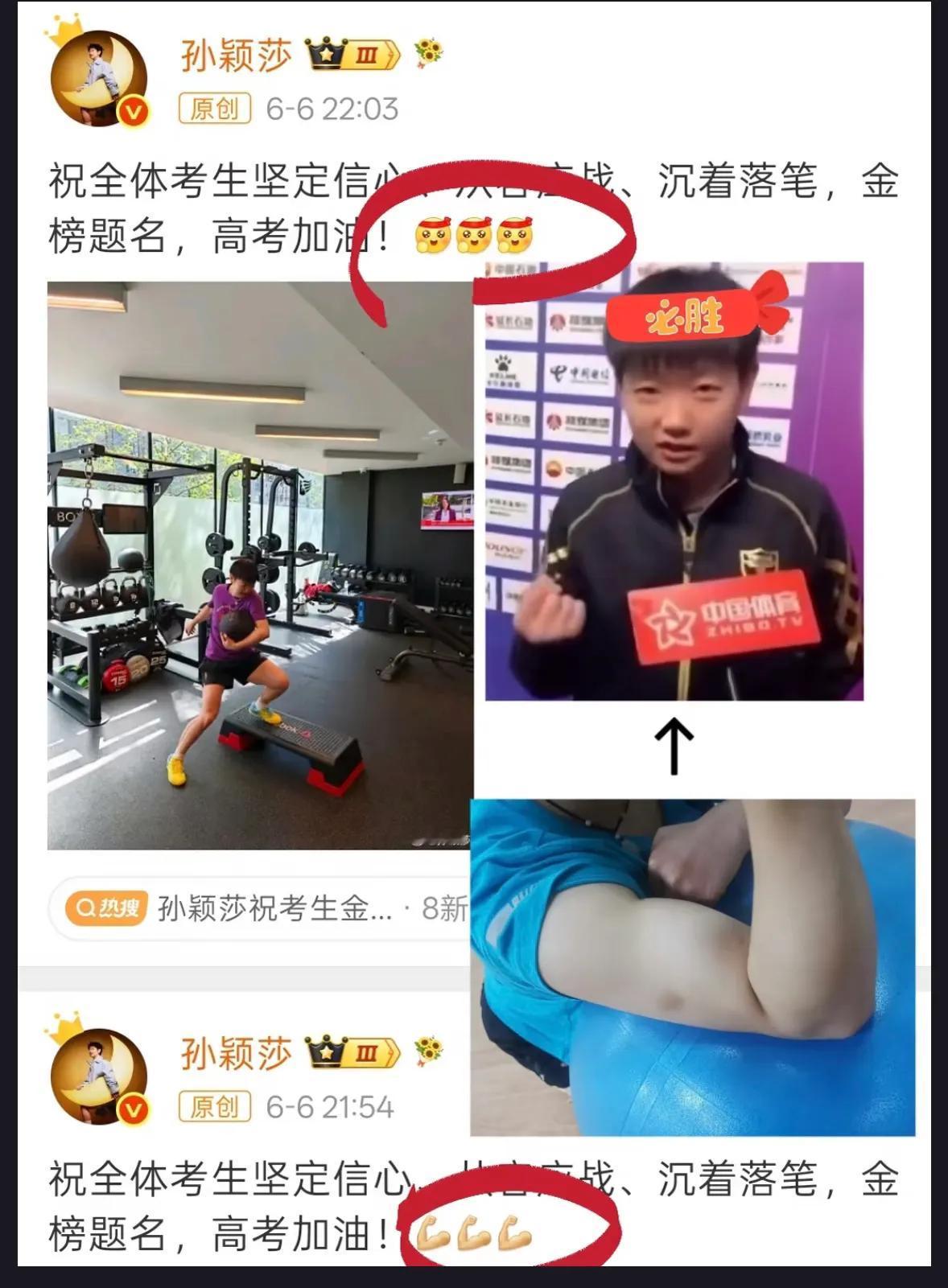 孙颖莎在认真思考了9分钟后，换了一个更可爱的表情包哈哈[比心]加油必胜 高考学子