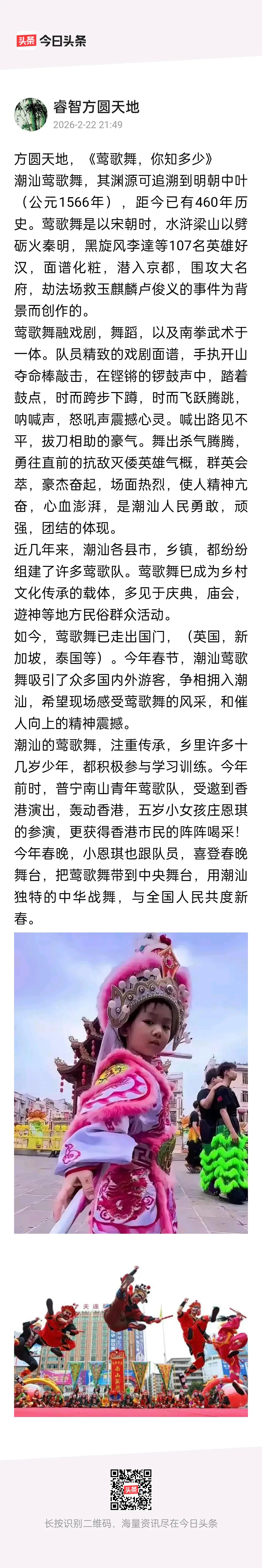 方圆天地：莺歌舞，你知道多少