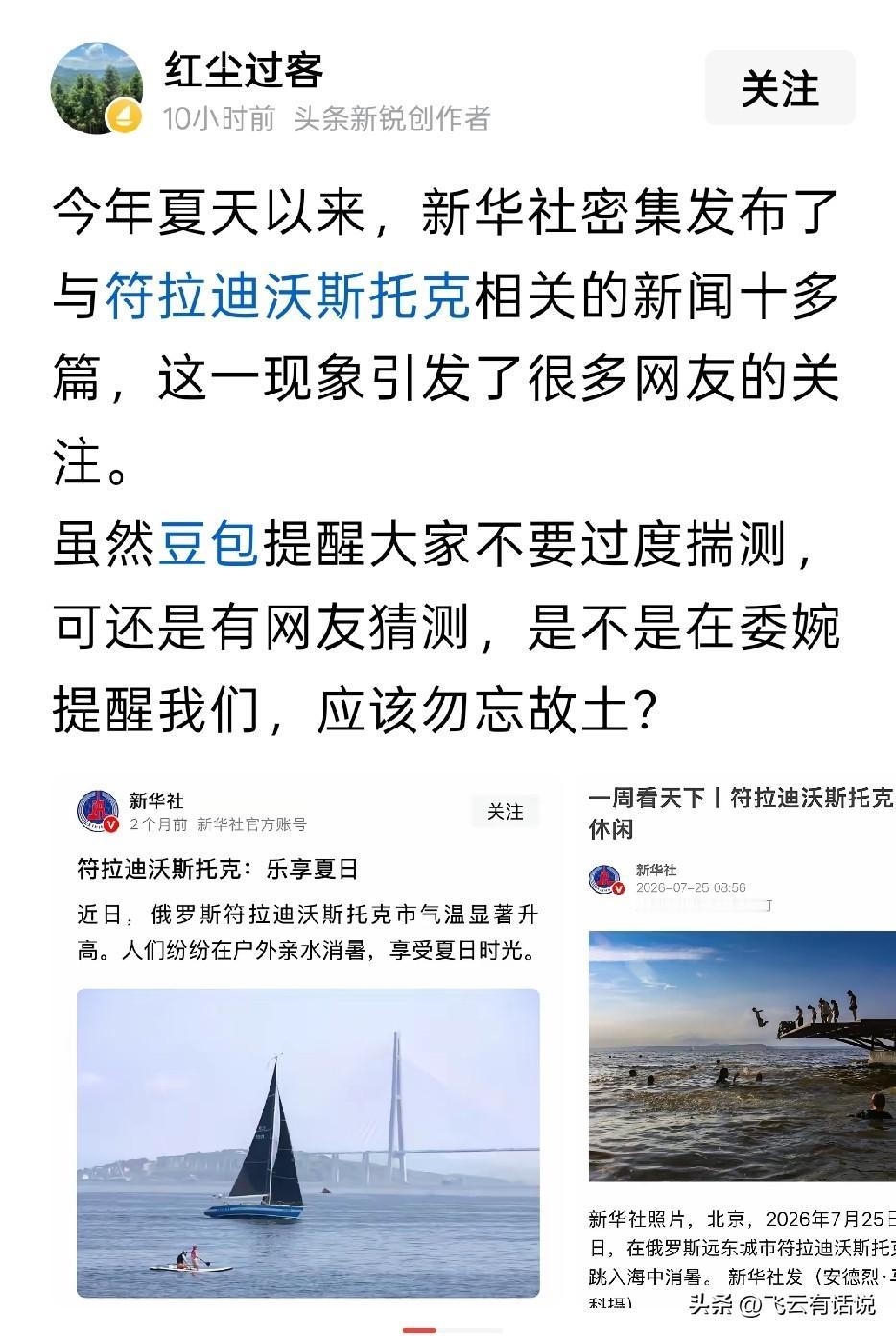 事情要一分为二的看到，越来越多的发布符拉迪沃斯托克的新闻，也是说明接受一切，接受