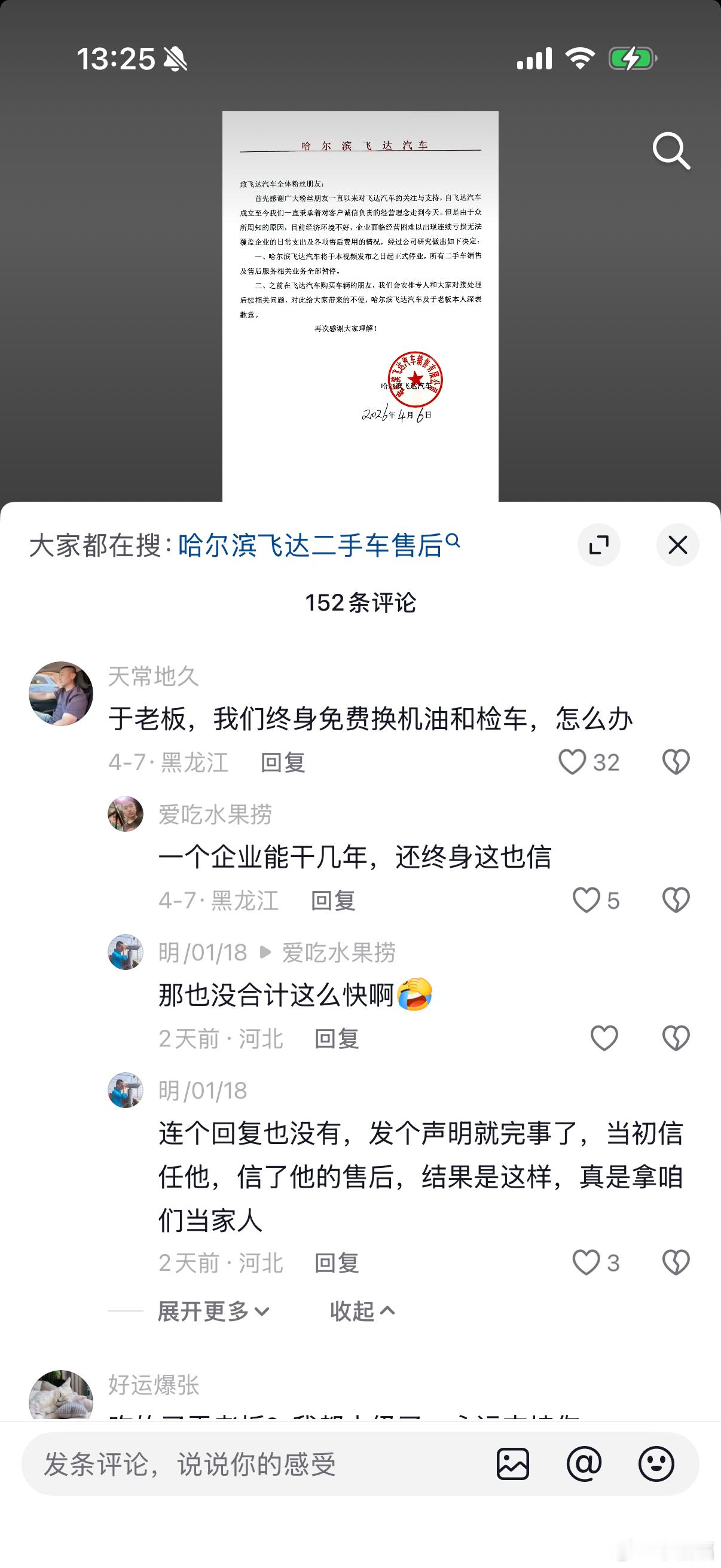 短视频刷到一个车商倒闭 作为同行遇到这样的情况挺心痛 评论区很多客户都在问之前送
