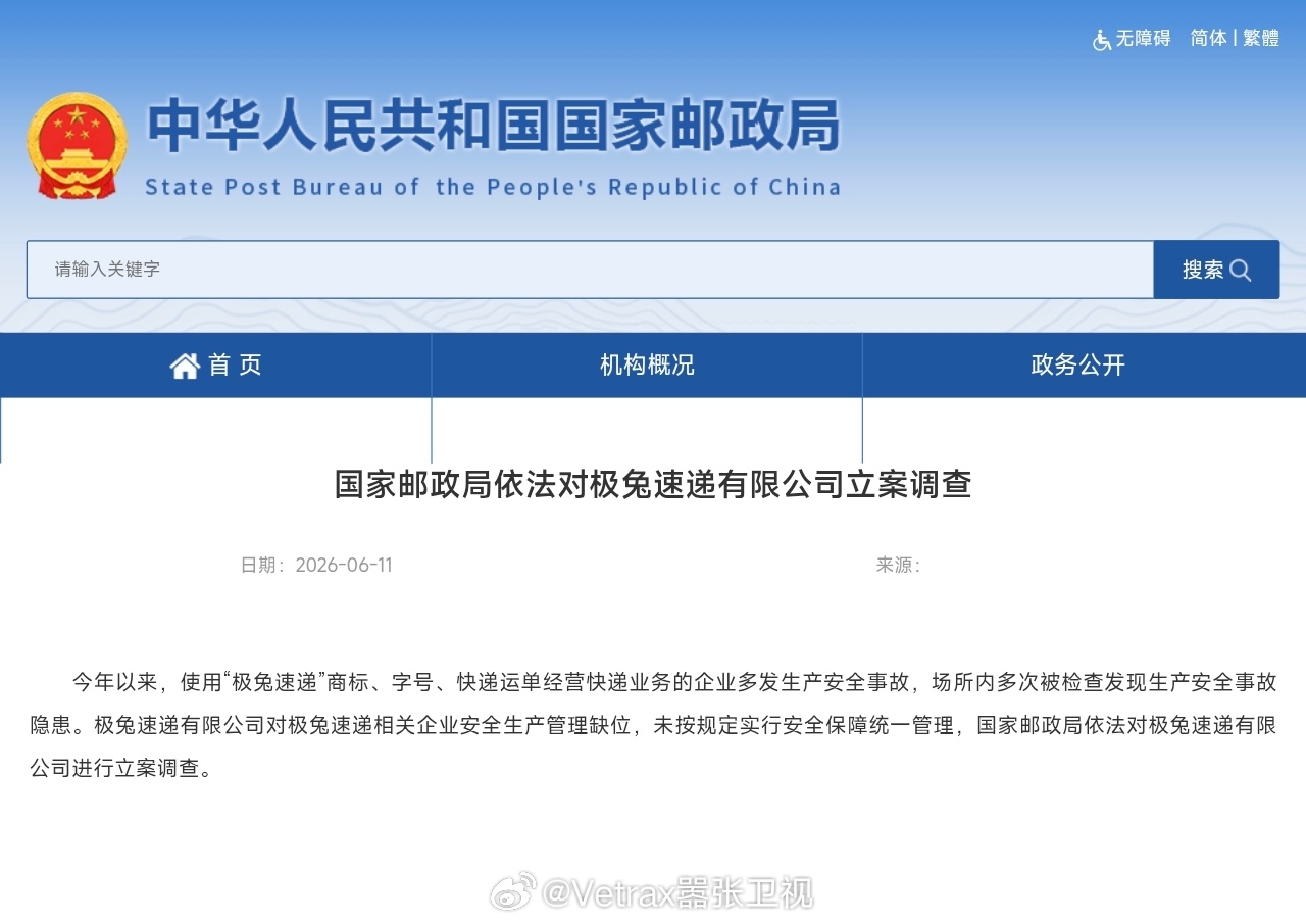 极兔快递（拼多多系）被国家邮政局立案调查了。今天国家邮政局发布公告：今年以来，使