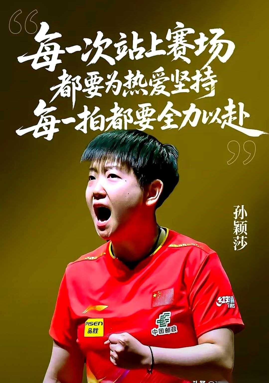 孙颖莎这个人，真的有点东西。
德班世乒赛，全世界顶尖高手都在，那块最重的女单金牌