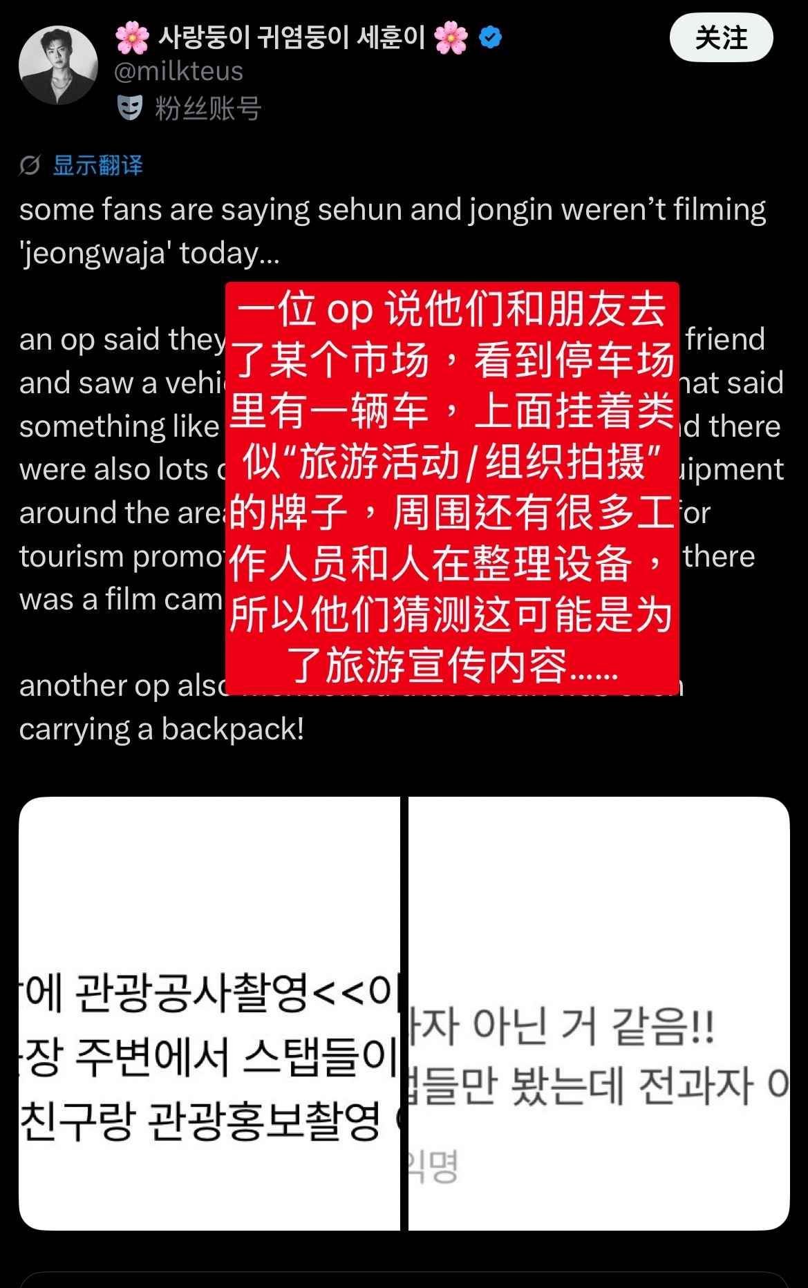 吴世勋吴世勋唯一东南亚top  韩饭说不是在拍转学者，而是旅游宣传相关(?) 世