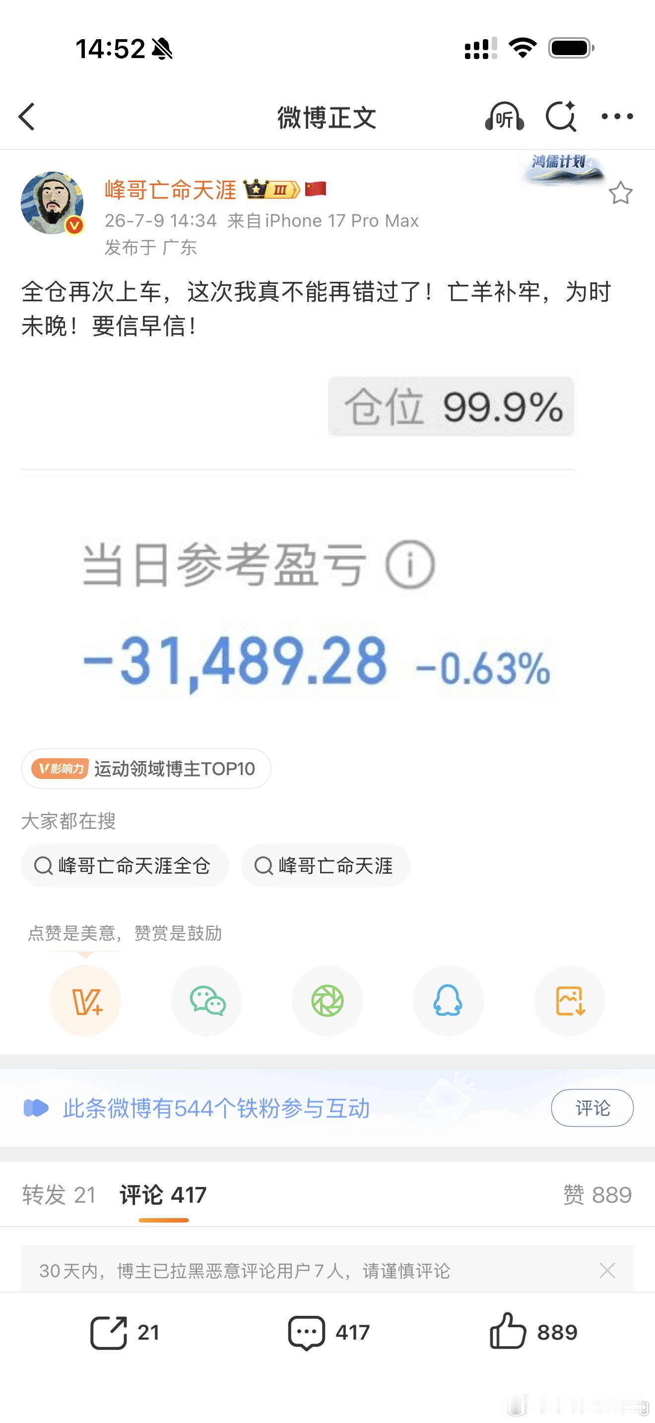 我看见峰哥全仓了 明天有可能错杀回来，希望峰哥能挺住。我现在只买老登股票我只要分