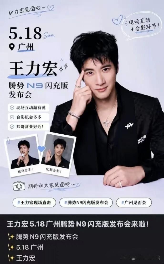 王力宏重磅助阵！腾势N9闪充版5月18日上市，《天地龙鳞》现场首唱

行业爆料，
