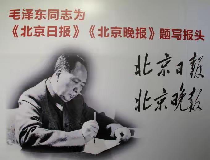 北京日报凭什么被全民点赞？就凭这股胆气

2026年9月9日，毛泽东同志逝世50