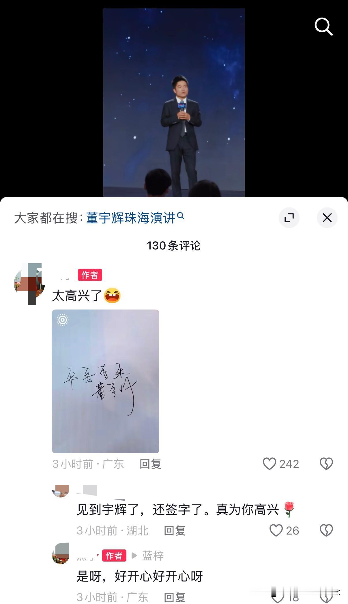 字如其人，见字如面！
这是董宇辉的签名，
潦草却有力，随性又端正。

今天在珠海