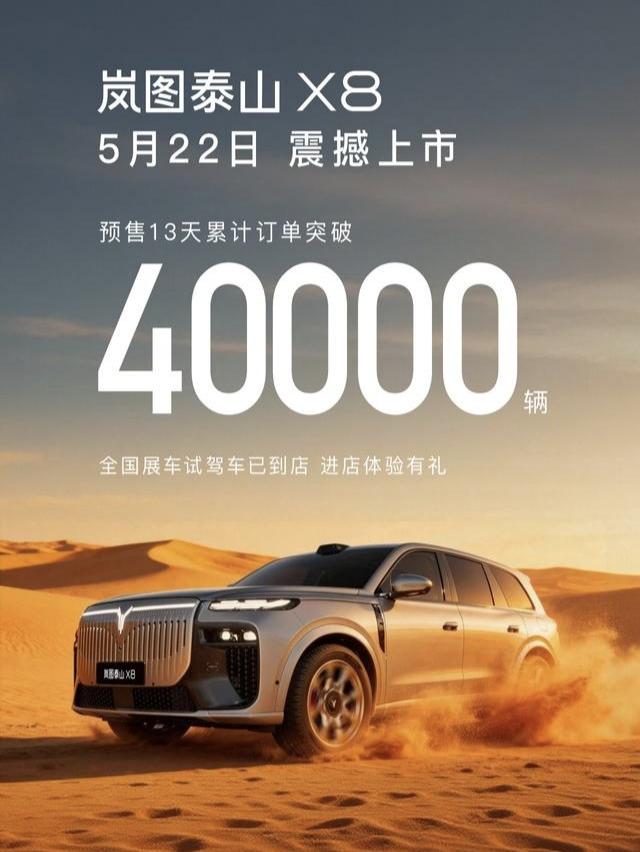 岚图泰山X8，好像很厉害的样子。

车身尺寸5200x2025x1814mm，轴