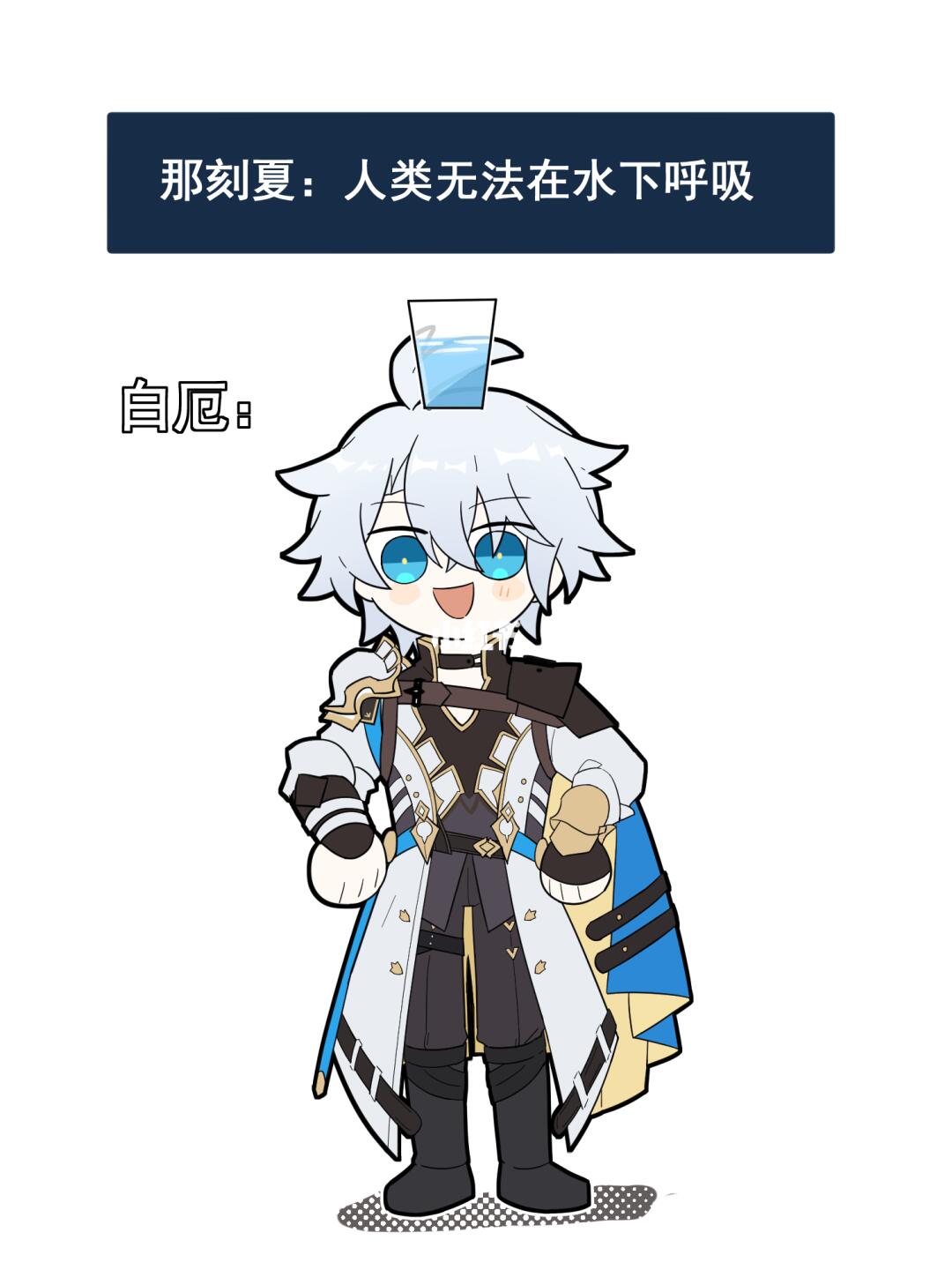 如果小白不需要救世