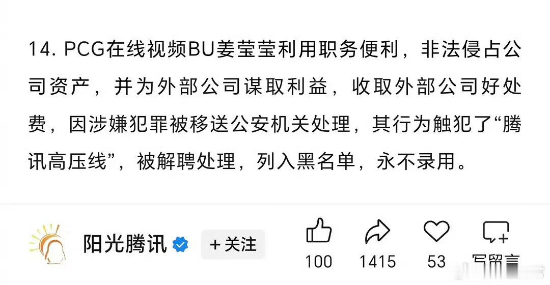 🐧反腐抓了一个制片人姜莹莹，说她非法侵占公司资产，为外部公司谋取利益，而她参与
