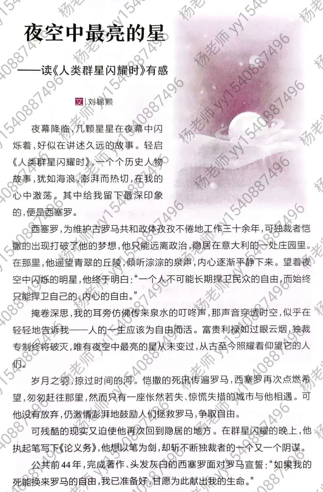 读后感：夜空中最亮的星