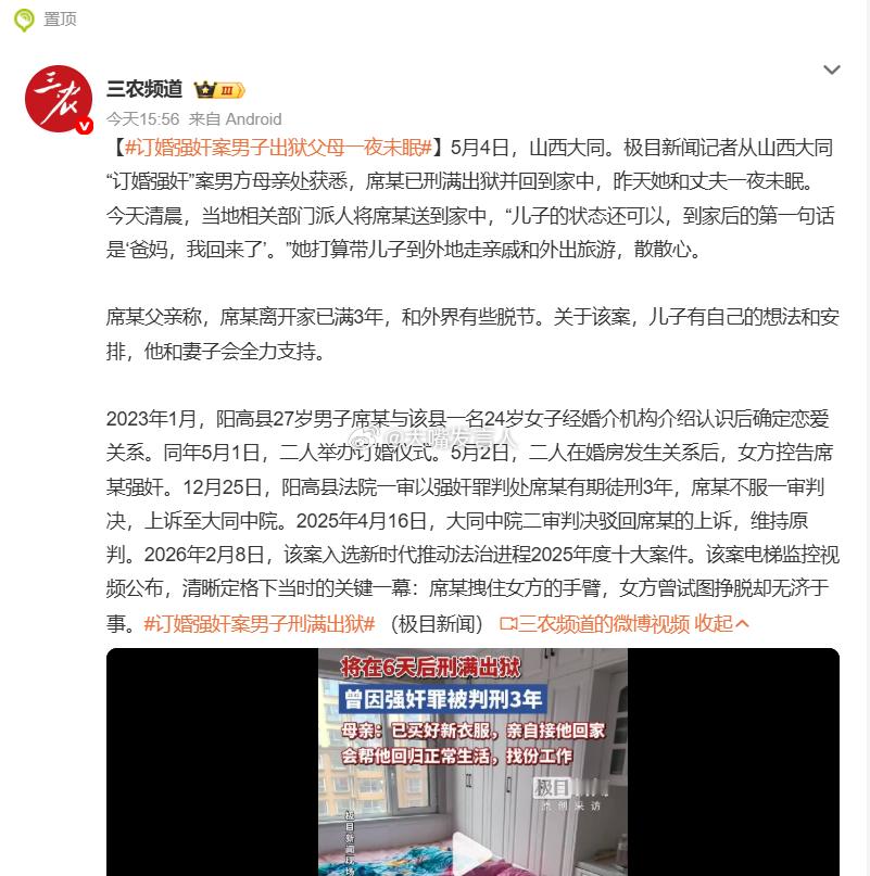订婚强奸案男子出狱父母一夜未眠    二线媒体融媒体号，就不能放过人家这一家子吗