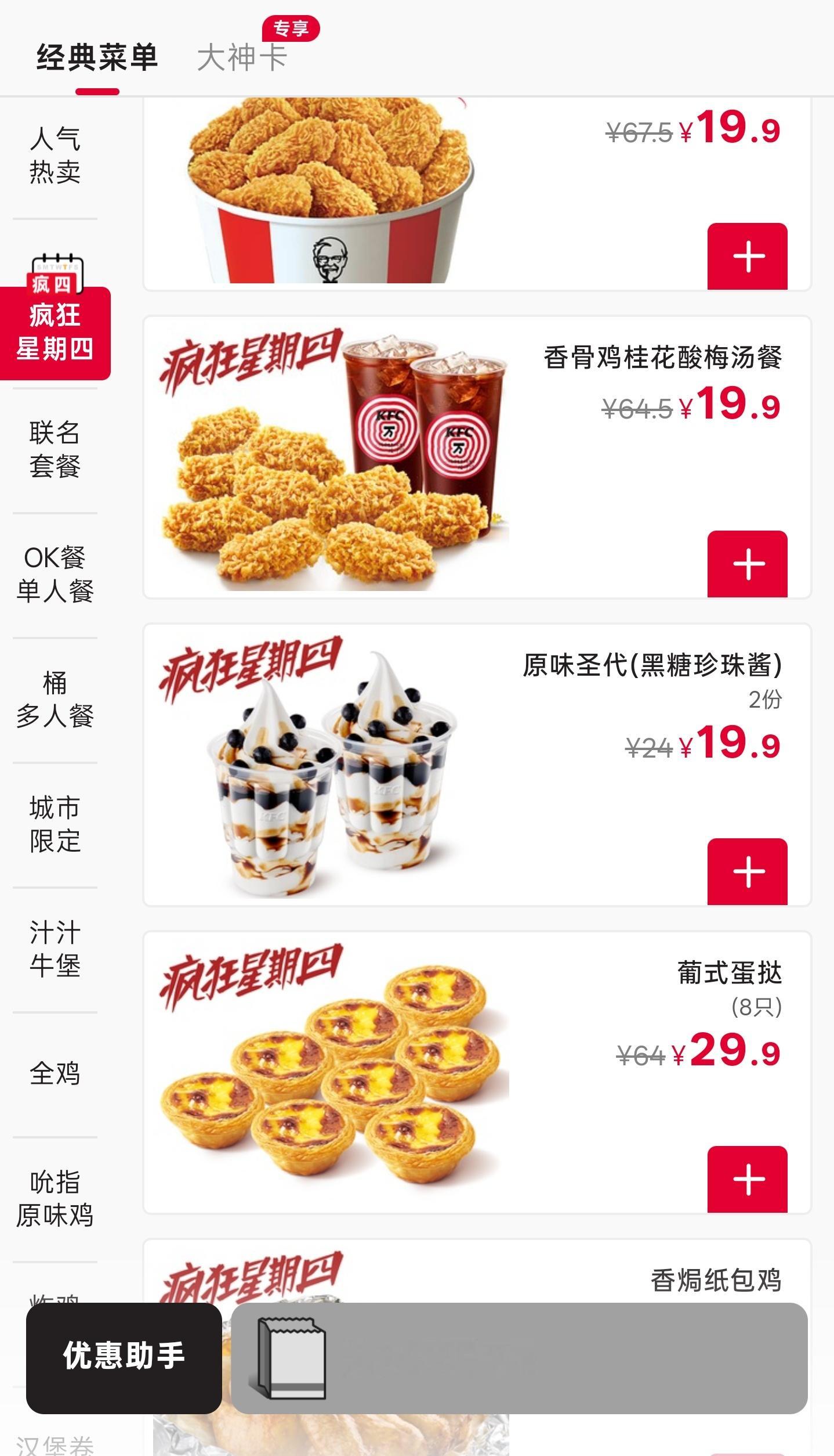 感觉疯四真的越来越只是个梗了实际没啥可吃的，一直是这些轮来轮去想当正餐吃吧，又经