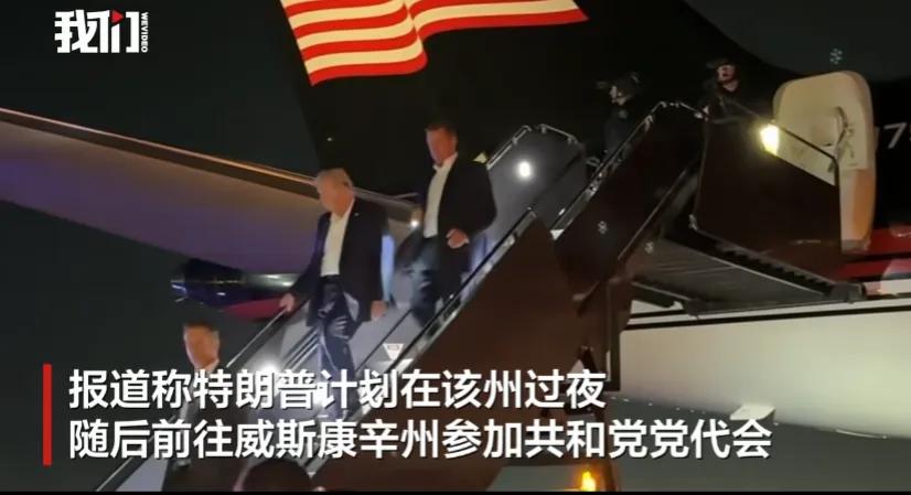 特朗普遭遇刺杀后首露面，安保级别升级，特工荷枪实弹一前一后护送走下飞机，特朗普神