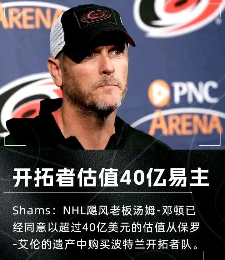 今天两支NBA球队卖了：凯尔特人以61亿美元的估值与一家美国私募股权公司成交、而