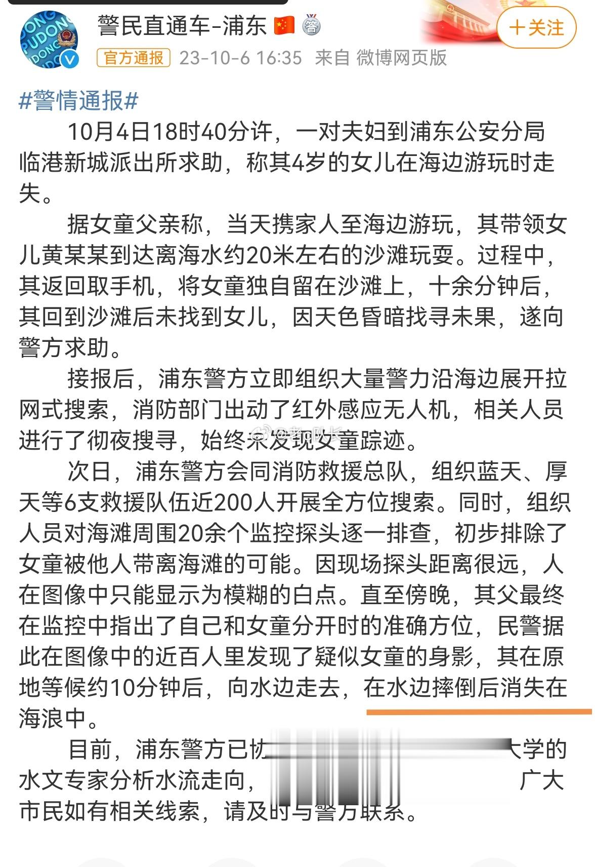 #上海警方通报4岁女童在海边走失# 哎，我竟然第一次感觉，还不如被人贩子拐走了[
