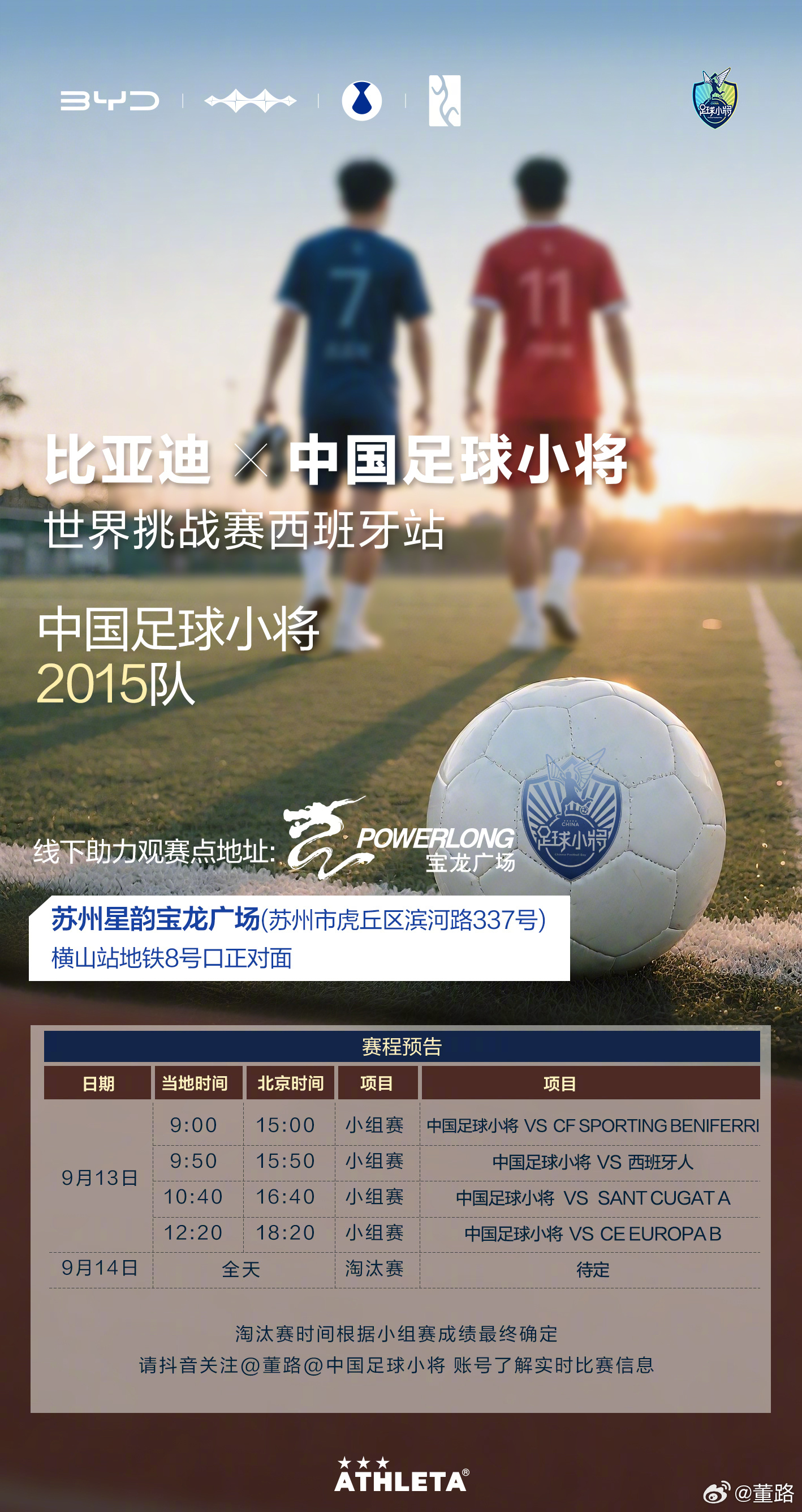 与一起为远赴欧洲的中国足球小将2015队加油，让来自中国的呐喊声传到世界赛场！9