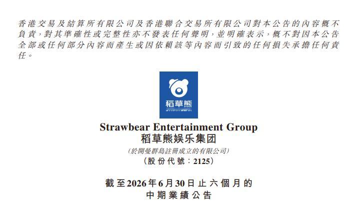 【成毅两京十五日已成片送审】稻草熊娱乐发布中期业绩公告，其中提到了储备剧集片单，