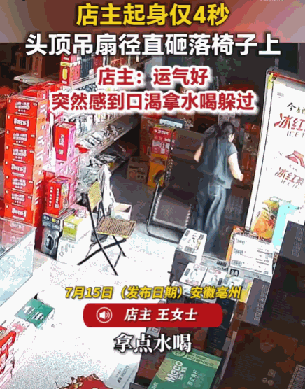 不怕一万，就怕万一！安徽亳州，一店主正躺在摇椅上休息，因口渴起身去冰箱取水。就在