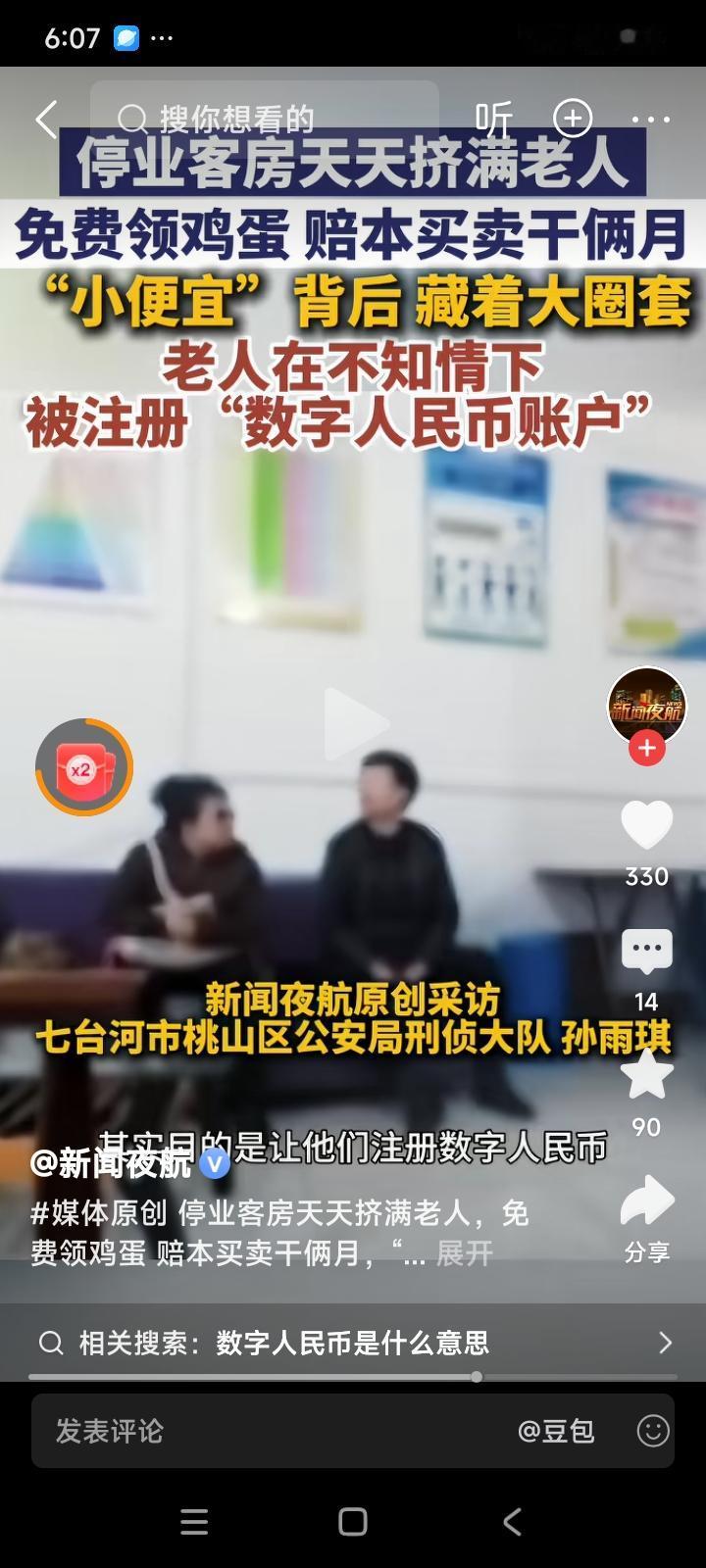 停业客房天天挤满老人，免费领鸡蛋 赔本买卖干俩月，“小便宜” 背后 藏着大圈套，