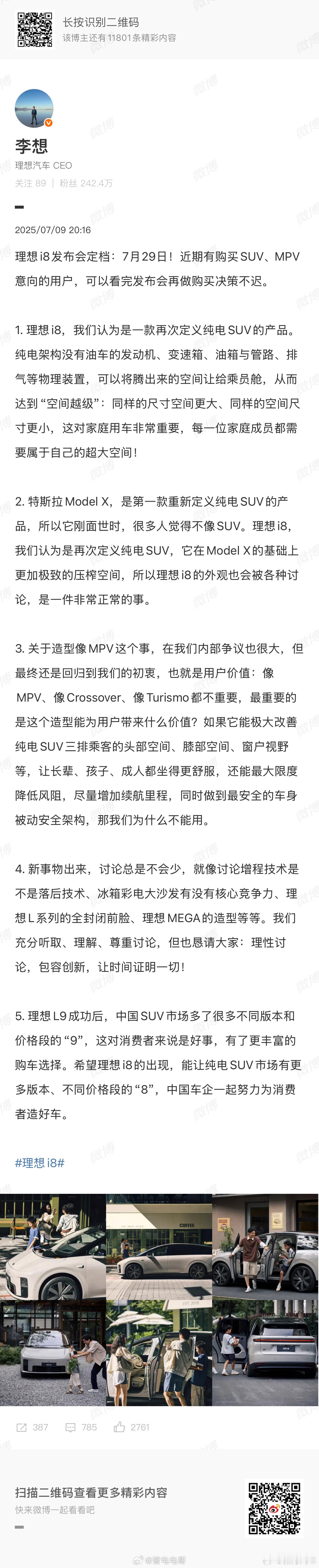 理想i8官宣了，7月29号发布，还称“近期有购买SUV、MPV意向的用户，可以看