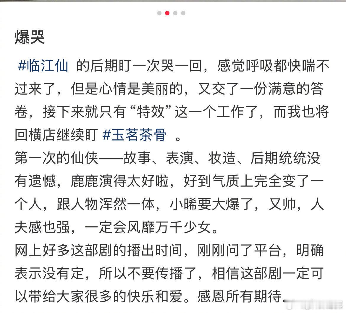 于正说白鹿临江仙演得太好啦于正说临江仙后期盯一次哭一回 于正说白鹿临江仙演得太好