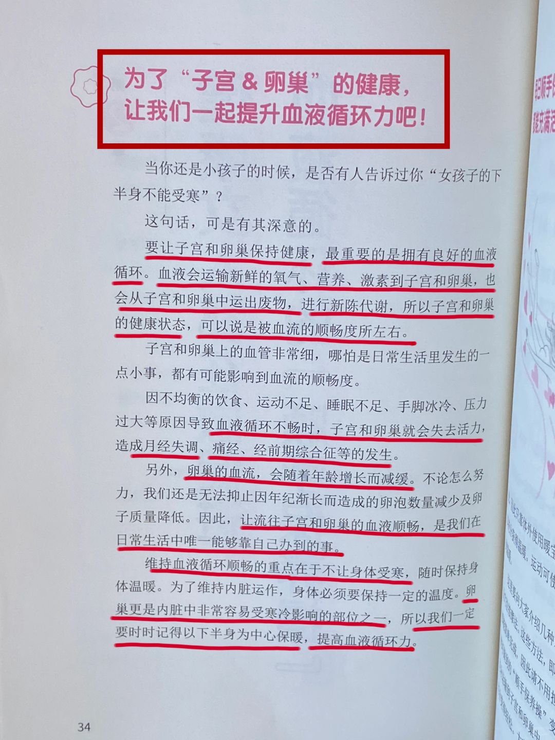 想要子宫卵巢健康，在家就能做的操学起来