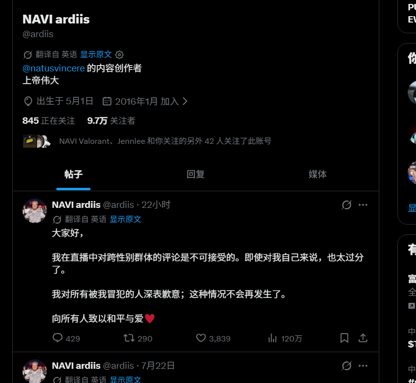 Ardiis在联合直播期间使用了歧视性和攻击性语言， 被拳头禁止联合直播所有 V