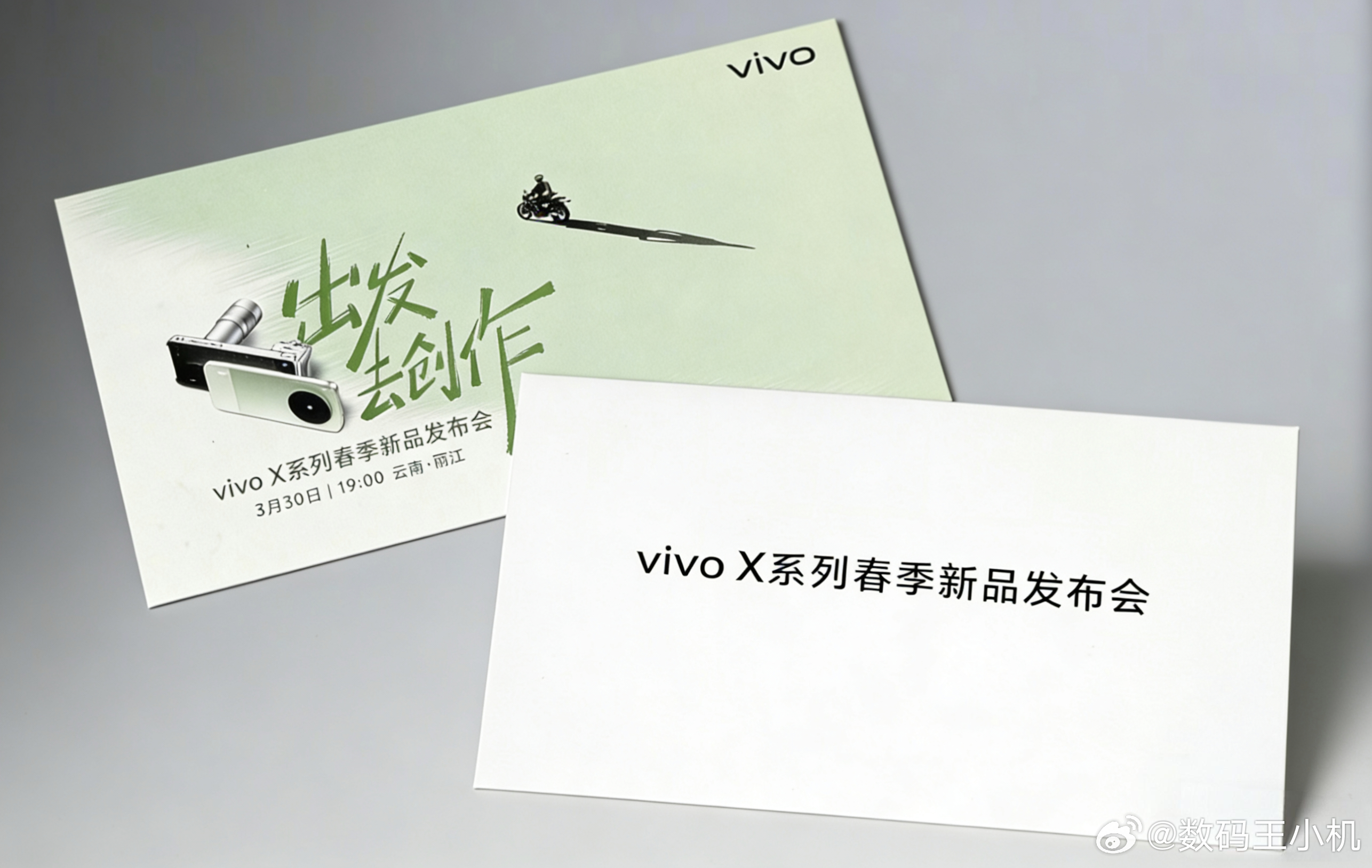 收到vivo X系列春季新品发布会邀请函，这次是在丽江，大美风景等你来创作，3月