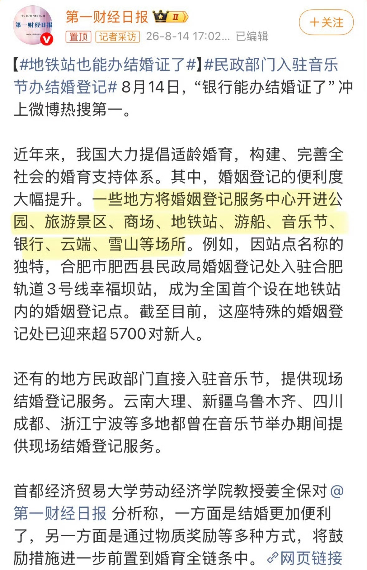 近年来，全国多地创新婚姻登记场景，领证不再局限政务大厅：合肥幸福坝地铁站设立全国