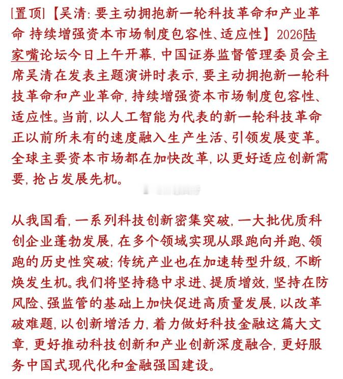 证监会最新定调，A股资本市场将全面适配AI及前沿科技时代，科技股迎来新一轮政策性
