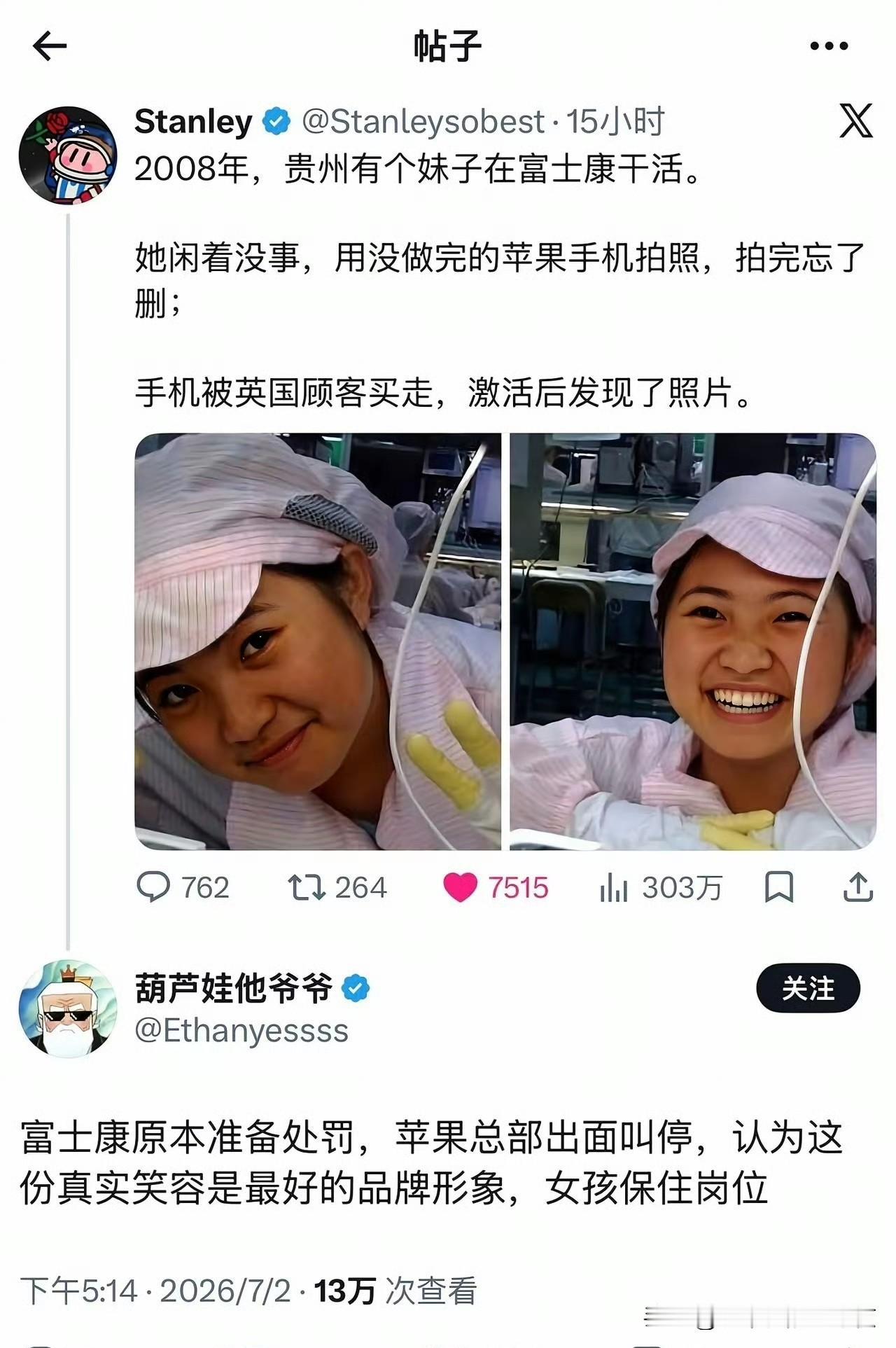 我感觉 这是典型的苹果策划的公关事件。当时富士康血汗工厂舆情很严重，苹果压力很大