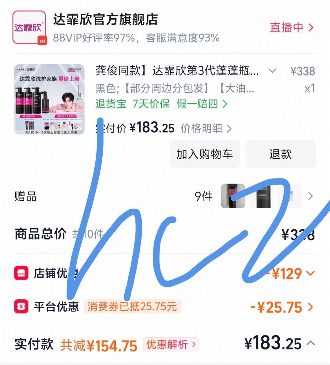 龚俊达霏欣洗护发全球品牌代言人来了来了！定了好几个闹铃都没起来另外一个套组都没货
